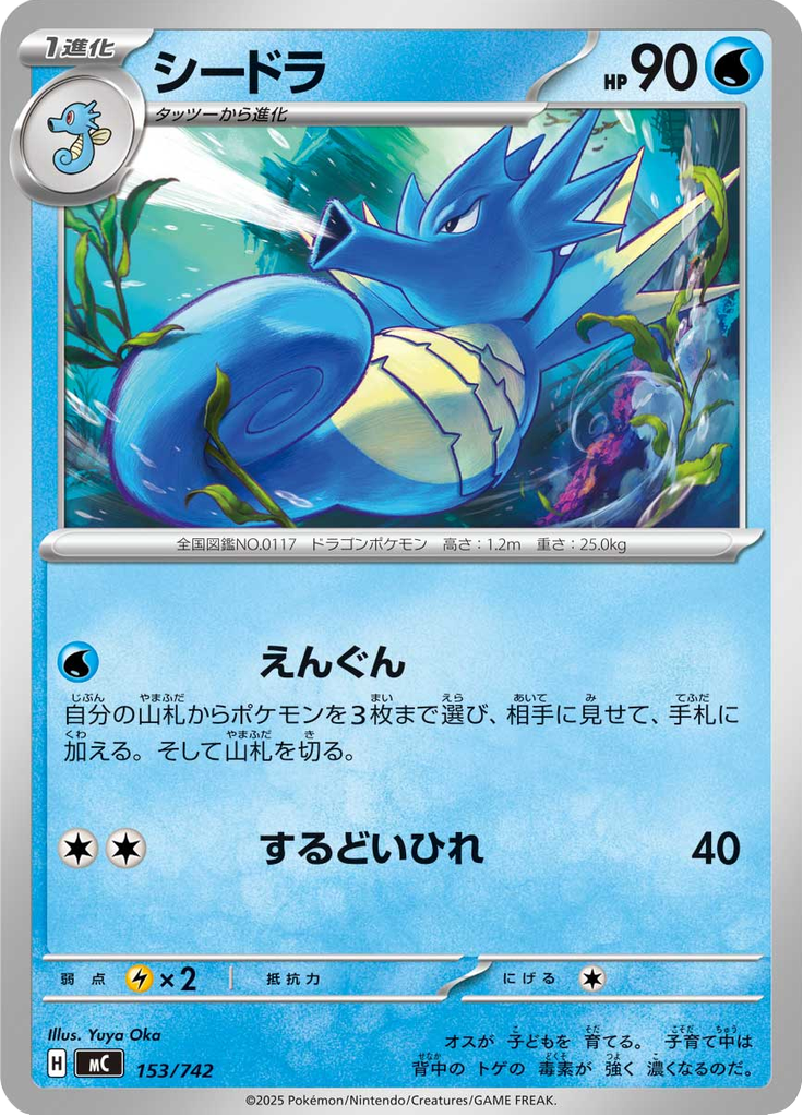 Seadra — Starter Decks 100 Battle Collection 153