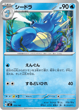 Seadra — Starter Decks 100 Battle Collection 153