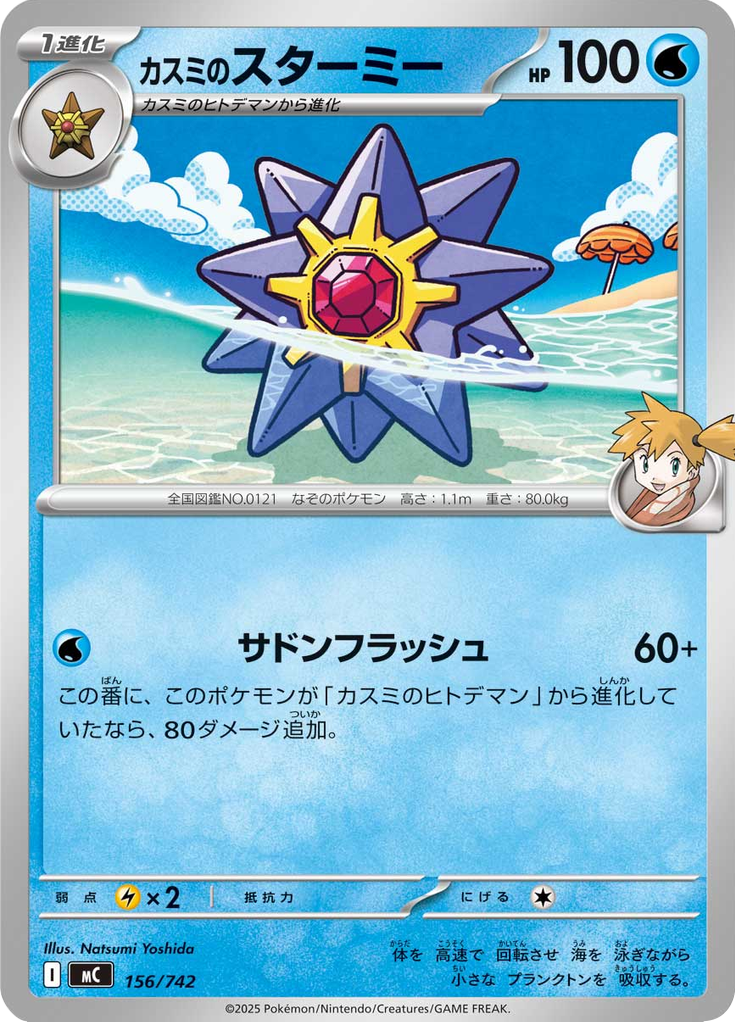 Starmie da Misty — Starter Decks 100 Battle Collection 156