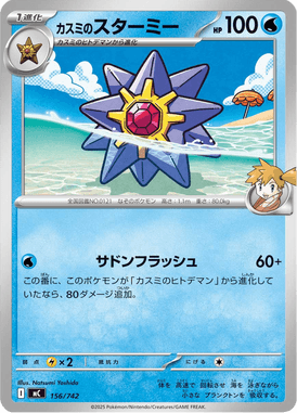 Starmie da Misty — Starter Decks 100 Battle Collection 156