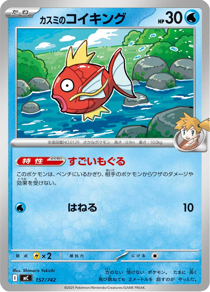 Magikarp da Misty — Starter Decks 100 Battle Collection 157