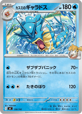 Gyarados da Misty — Starter Decks 100 Battle Collection 158
