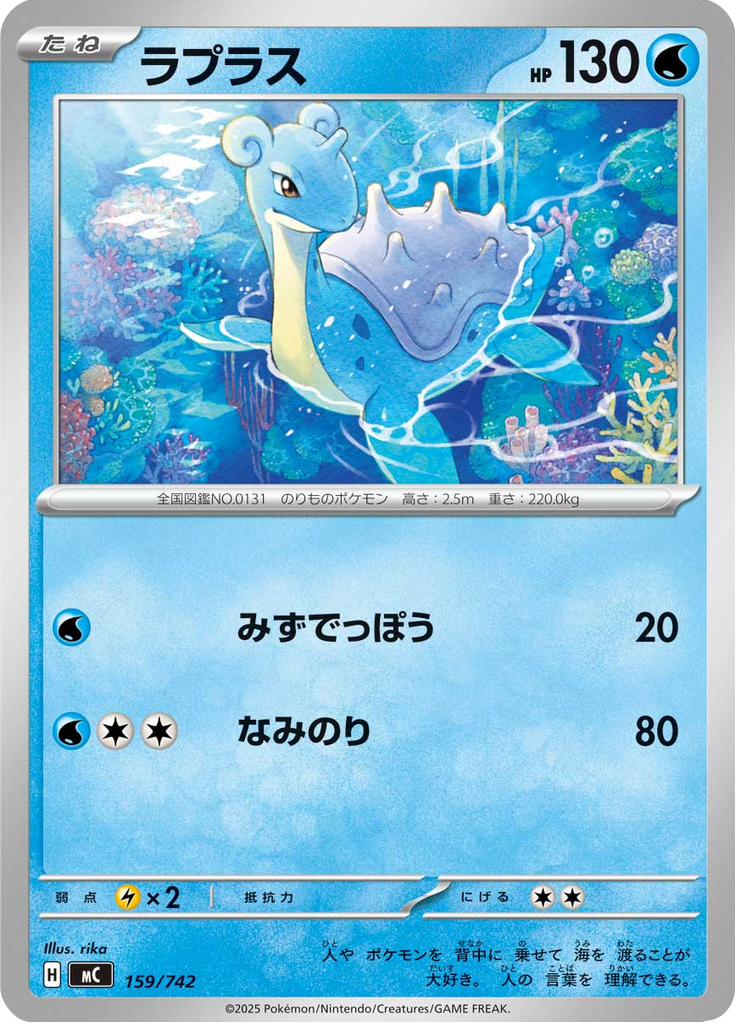 Lapras — Starter Decks 100 Battle Collection 159