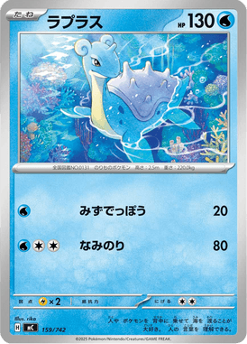 Lapras — Starter Decks 100 Battle Collection 159