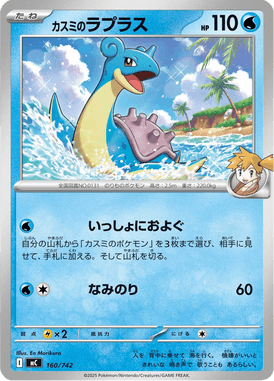 Lapras da Misty — Starter Decks 100 Battle Collection 160