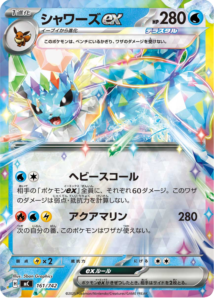 Vaporeon ex — Starter Decks 100 Battle Collection 161