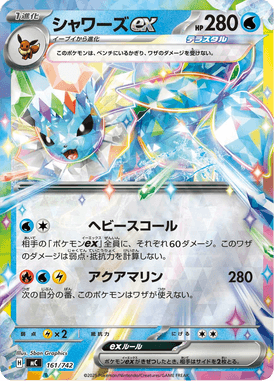 Vaporeon ex — Starter Decks 100 Battle Collection 161