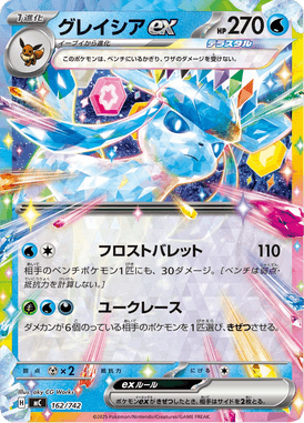 Glaceon ex — Starter Decks 100 Battle Collection 162