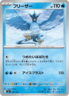 Articuno — Starter Decks 100 Battle Collection 163