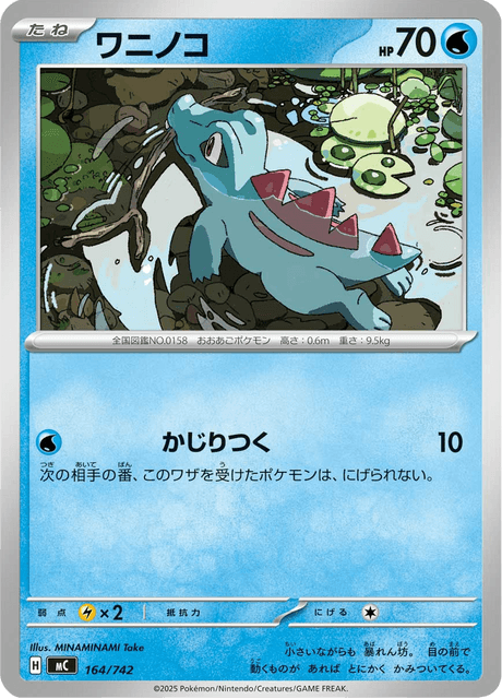 ワニノコ - Starter Decks 100 Battle Collection