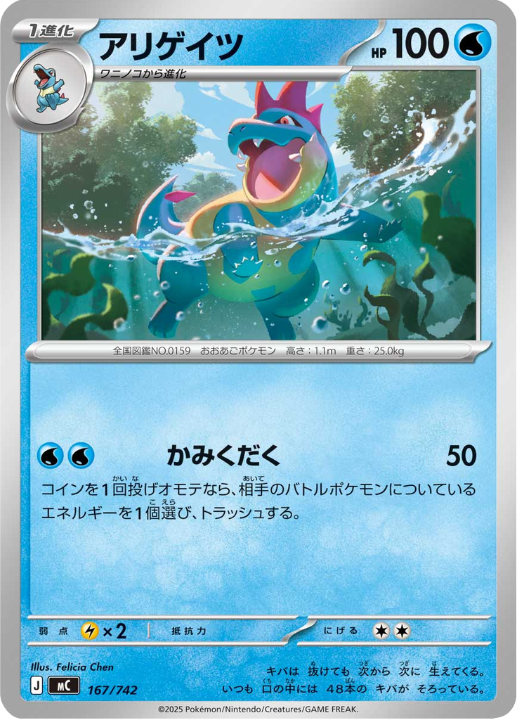 Croconaw — Starter Decks 100 Battle Collection 167