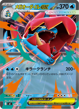 Mega Feraligatr ex — Starter Decks 100 Battle Collection 169