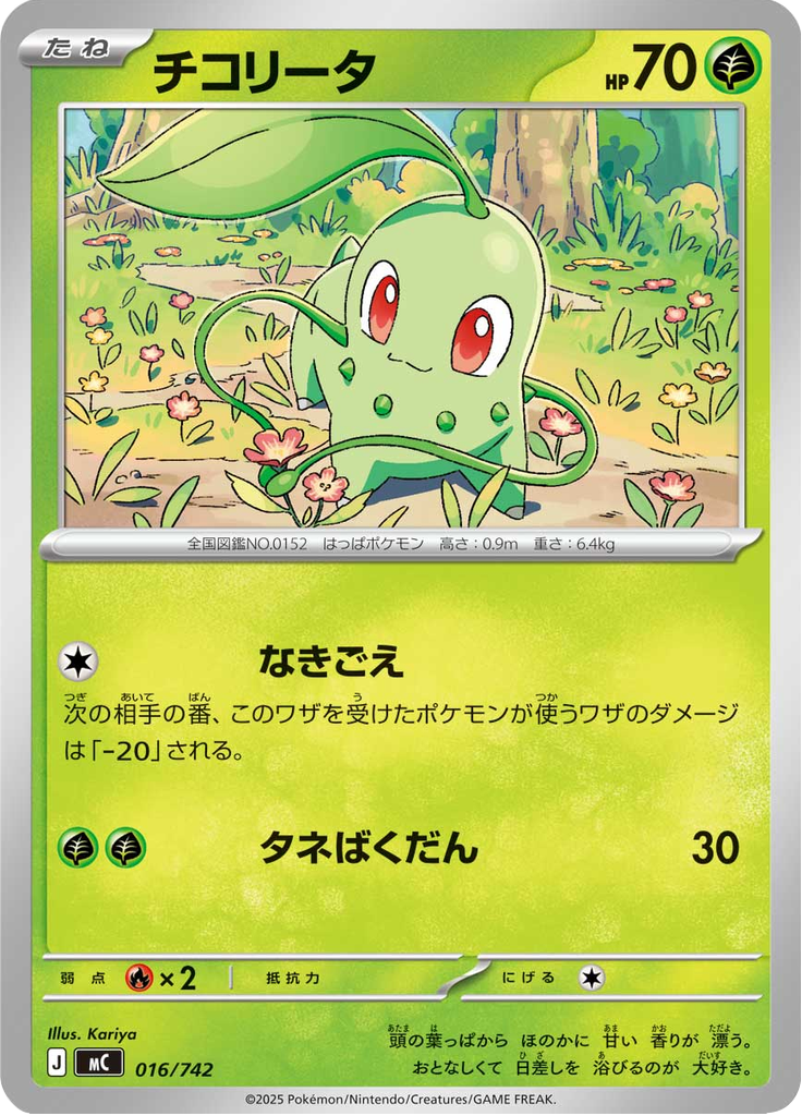 Chikorita — Starter Decks 100 Battle Collection 016