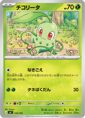 Chikorita — Starter Decks 100 Battle Collection 016