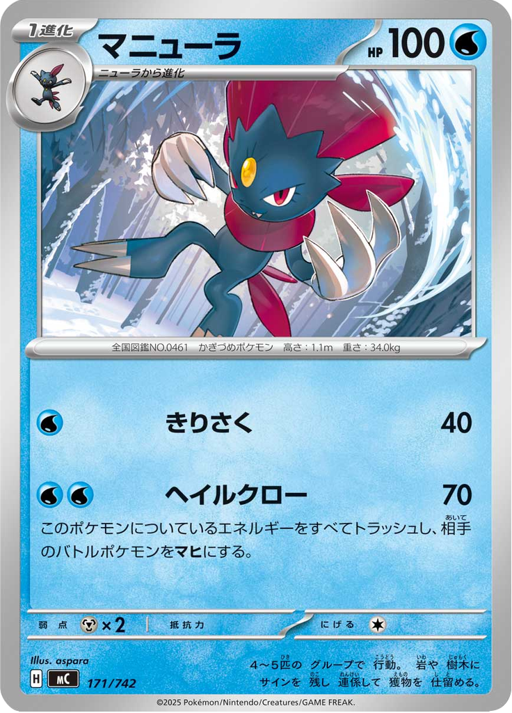 Weavile — Starter Decks 100 Battle Collection 171