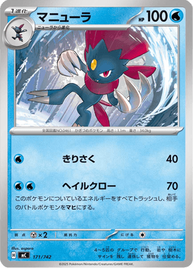 Weavile — Starter Decks 100 Battle Collection 171