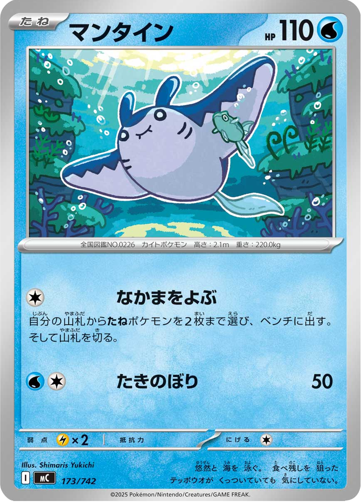 Mantine — Starter Decks 100 Battle Collection 173
