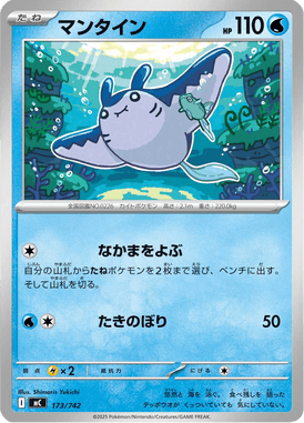 Mantine — Starter Decks 100 Battle Collection 173