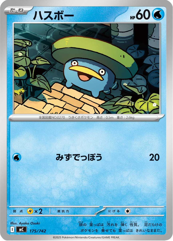 Lotad — Starter Decks 100 Battle Collection 175