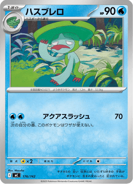 Lombre — Starter Decks 100 Battle Collection 176