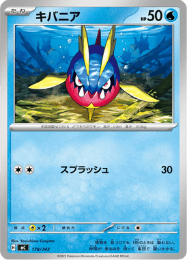 Carvanha — Starter Decks 100 Battle Collection 178