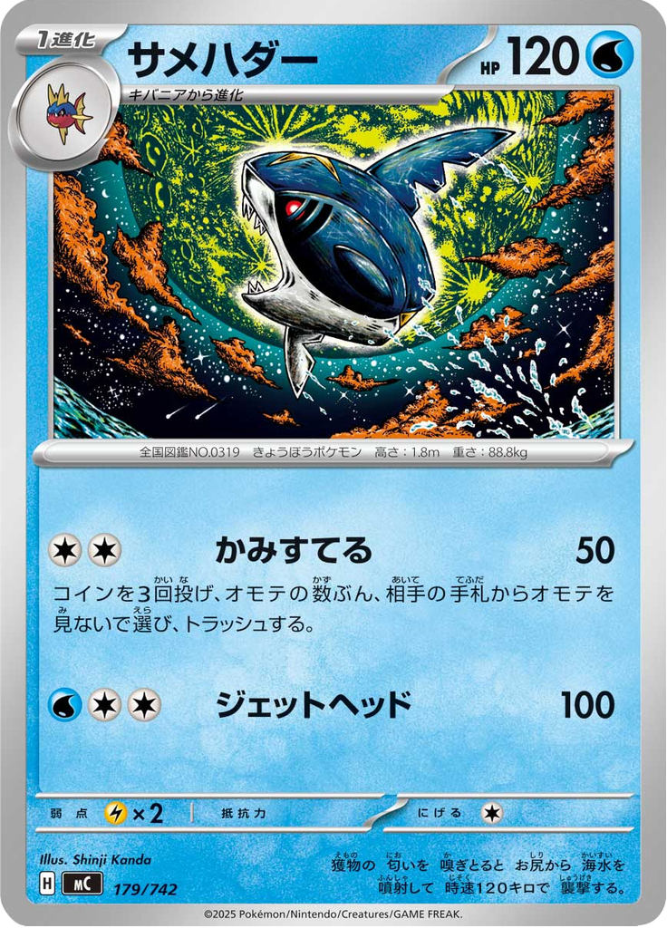 Sharpedo — Starter Decks 100 Battle Collection 179