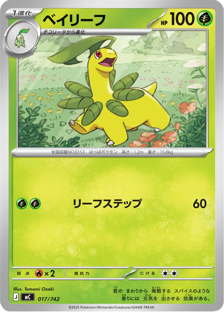 Bayleef — Starter Decks 100 Battle Collection 017