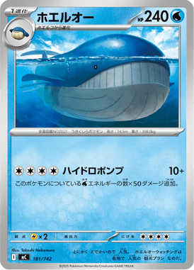 Wailord — Starter Decks 100 Battle Collection 181