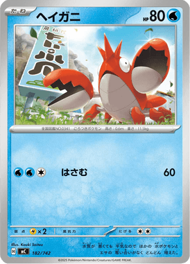 Corphish — Starter Decks 100 Battle Collection 182