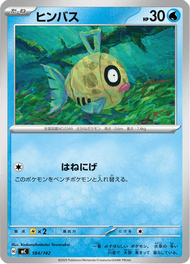 Feebas — Starter Decks 100 Battle Collection 184