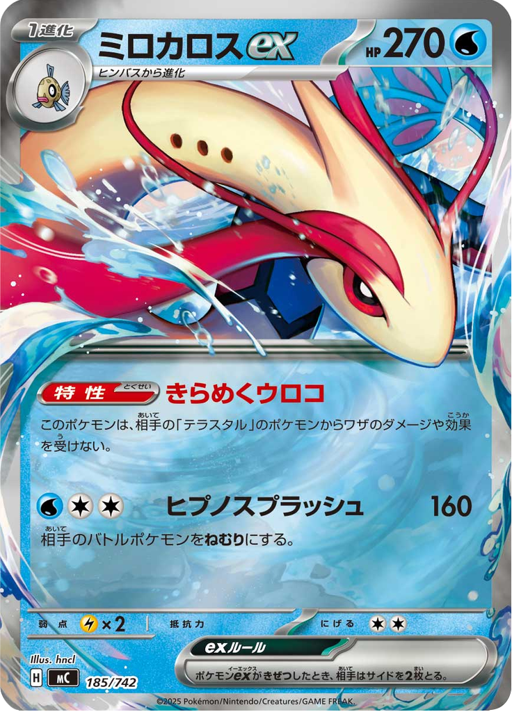 Milotic ex — Starter Decks 100 Battle Collection 185