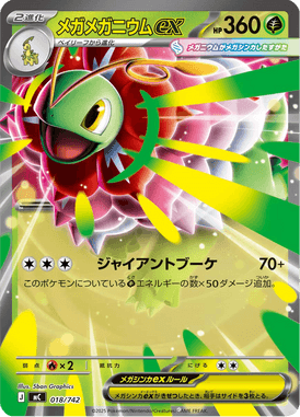 Mega Meganium ex — Starter Decks 100 Battle Collection 018