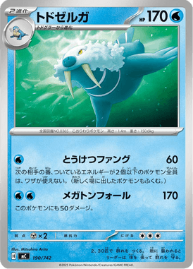Walrein — Starter Decks 100 Battle Collection 190