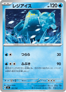 Regice — Starter Decks 100 Battle Collection 191
