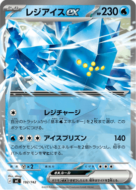 Regice ex — Starter Decks 100 Battle Collection 192