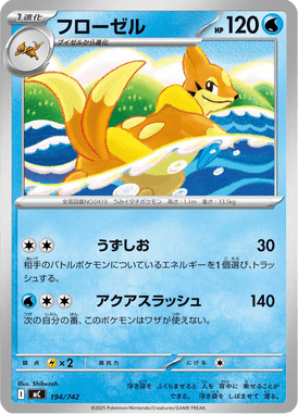 Floatzel — Starter Decks 100 Battle Collection 194
