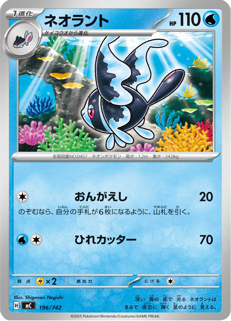 Lumineon — Starter Decks 100 Battle Collection 196