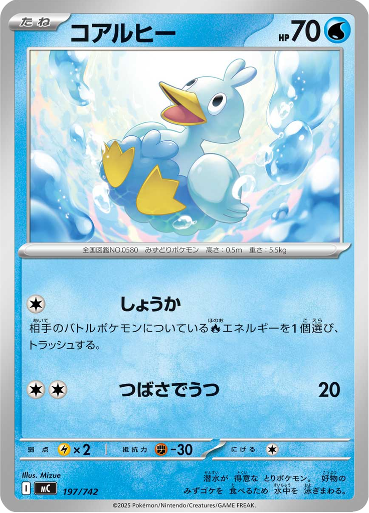 Ducklett — Starter Decks 100 Battle Collection 197