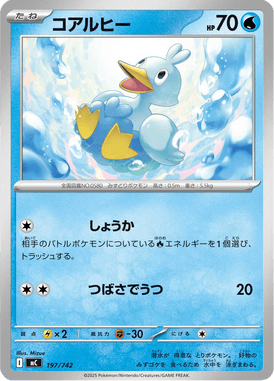 Ducklett — Starter Decks 100 Battle Collection 197