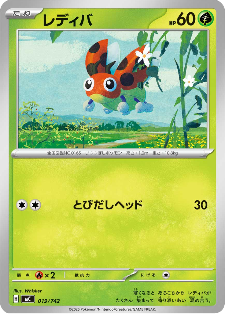 Ledyba — Starter Decks 100 Battle Collection 019