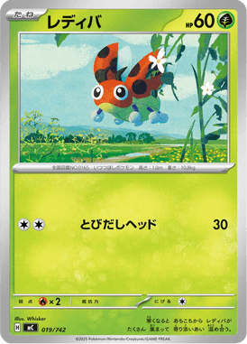 Ledyba — Starter Decks 100 Battle Collection 019