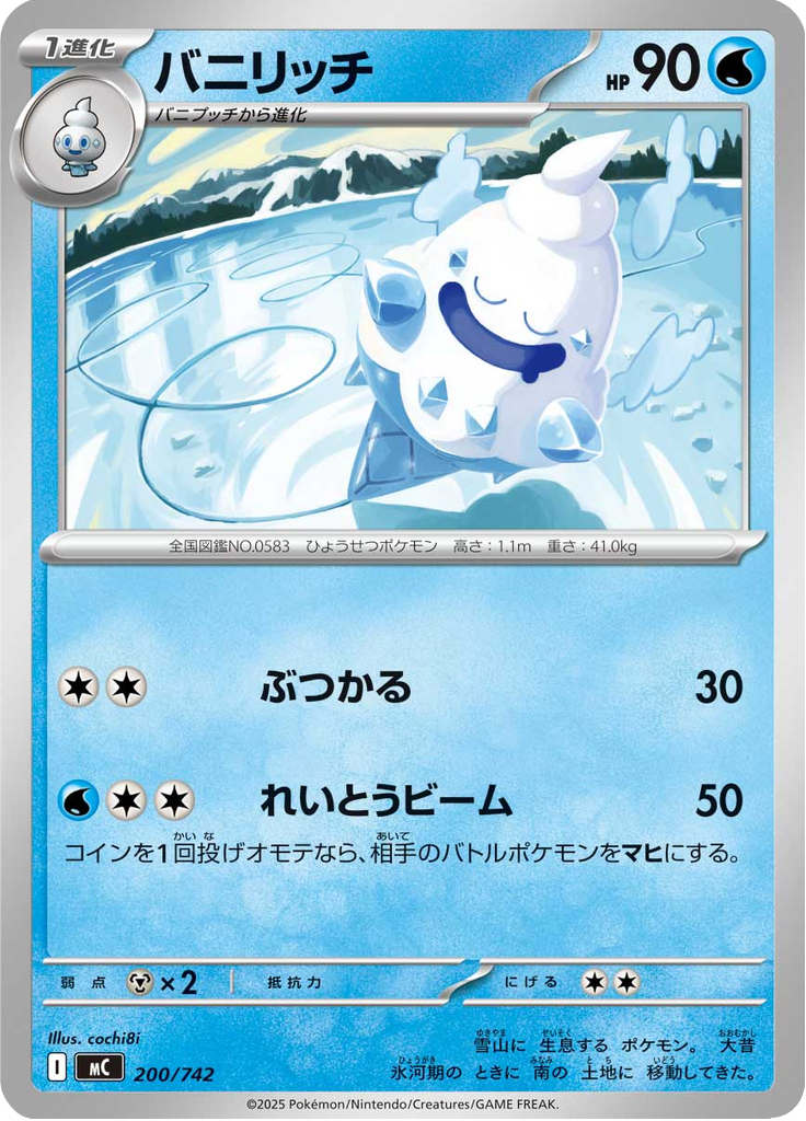 Vanillish — Starter Decks 100 Battle Collection 200