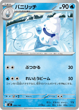 Vanillish — Starter Decks 100 Battle Collection 200