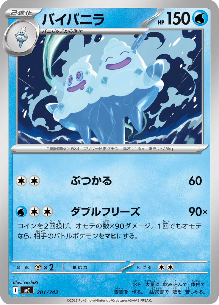 Vanilluxe — Starter Decks 100 Battle Collection 201