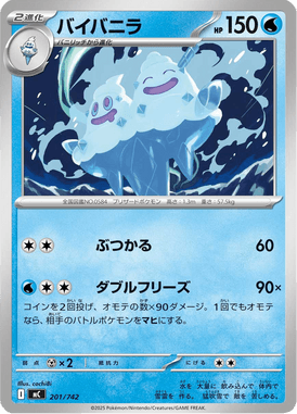 Vanilluxe — Starter Decks 100 Battle Collection 201