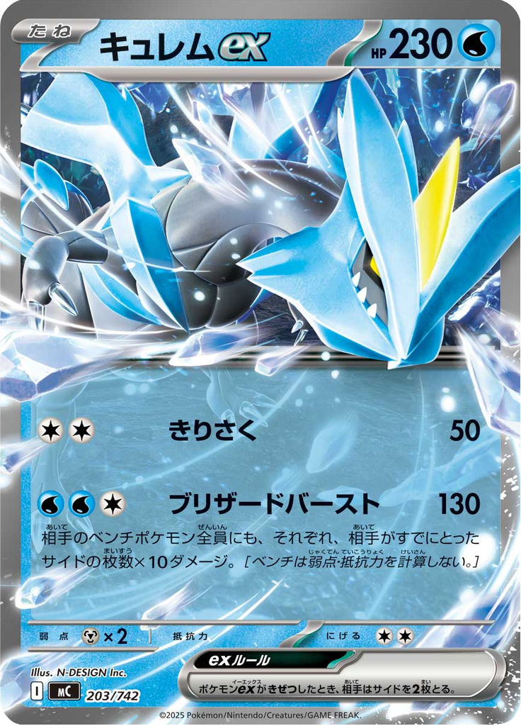 Kyurem ex — Starter Decks 100 Battle Collection 203