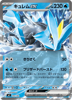 Kyurem ex — Starter Decks 100 Battle Collection 203