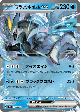Kyurem Preto ex — Starter Decks 100 Battle Collection 204