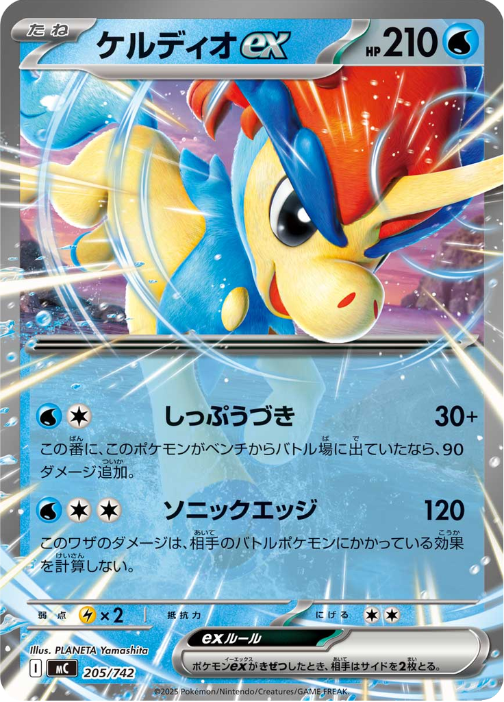 Keldeo ex — Starter Decks 100 Battle Collection 205