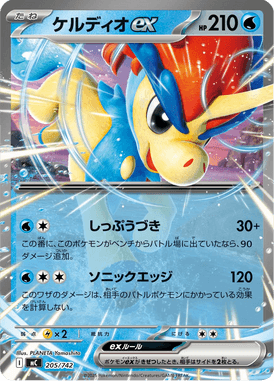 Keldeo ex — Starter Decks 100 Battle Collection 205